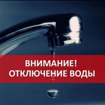 В поселке Горный отключение воды в связи с ремонтными работами