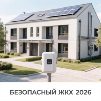 Проверьте свои знания в олимпиаде «Безопасный ЖКХ-2026»!