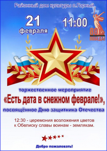 Добро пожаловать 21 февраля на мероприятие!