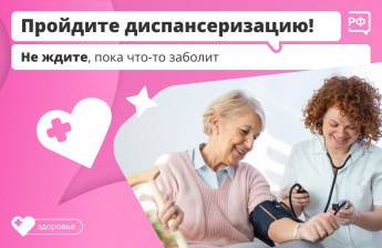 Регулярные медосмотры помогут сохранить здоровье. Диспансеризация выявит заболевания на ранних стадиях, и врачи вовремя начнут лечение