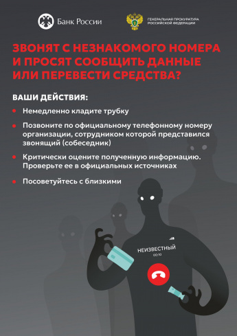 О действиях лиц, вводящих в заблуждение с целью хищения денежных средств