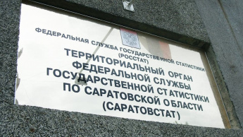 Саратовстат назвал наиболее населенные районы Саратовской области