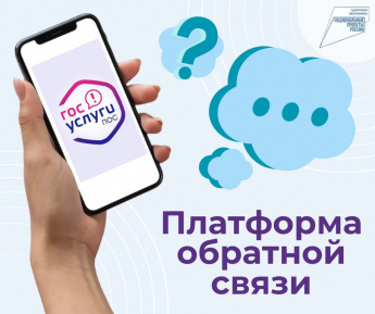 О платформе обратной связи 