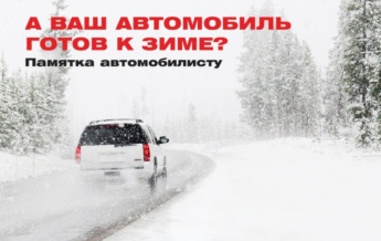 "Готовь сани летом..." 