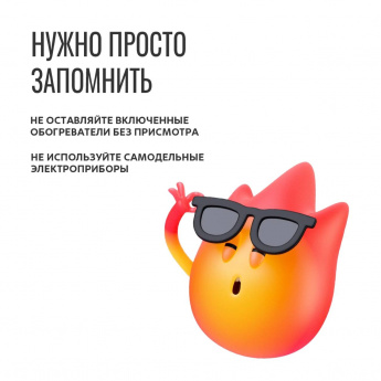 Правила пожарной безопасности — это знания, которые могут спасти жизнь