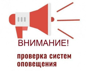 7 октября 2026 года в Саратовской области состоится плановая комплексная проверка региональной системы оповещения населения