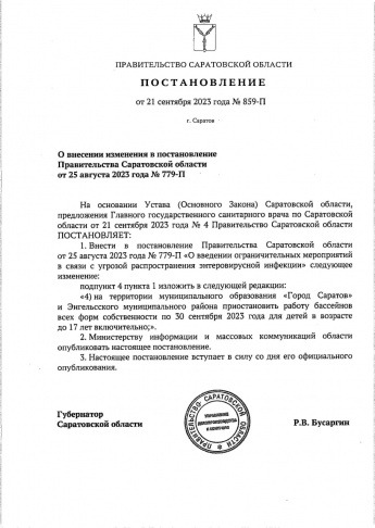 Подписано постановление Правительства области о смягчении ограничительных мероприятий в связи с распространением энтеровирусной инфекции