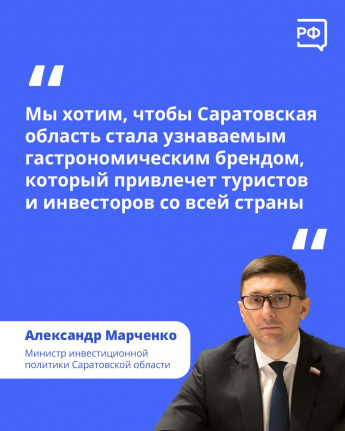 Министерство инвестиционной политики Саратовской области разработало опрос 