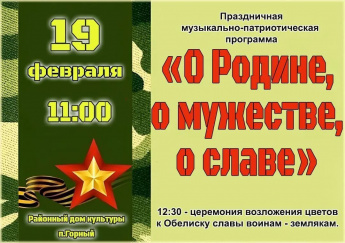 Уважаемые жители Краснопартизанского района! Добро пожаловать на патриотическое мероприятие!