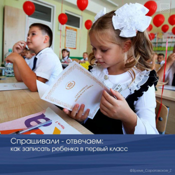 Вопросы читателей: как записать ребенка в школу