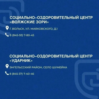 В Саратовской области участники и ветераны СВО могут пройти реабилитацию вместе с семьёй