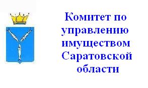 ИЗВЕЩЕНИЕ о проведении на территории Саратовской области  в 2023 году государственной кадастровой оценки объектов капитального строительства