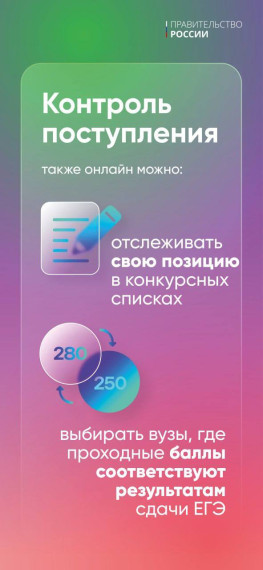 Учеба мечты одним кликом: выбираем профессию и университет вместе с порталом Госуслуги