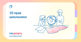 Питание, сменка и опоздания: расскажите детям о правах в школе