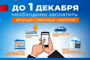 Вниманию налогоплательщиков 