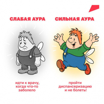 Будьте здоровы и сияйте на каждой диспансеризации!