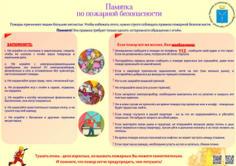 Что такое "Безопасное лето"?