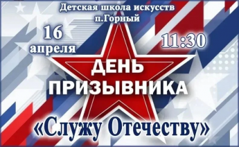 Добро пожаловать 16 апреля на торжественное мероприятие!