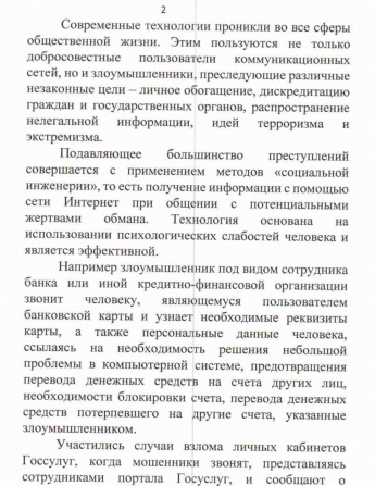 Профилактика мошенничества