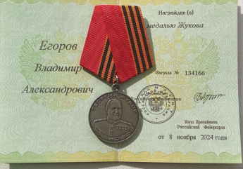 Доброволец из Краснопартизанского района награжден медалью Жукова