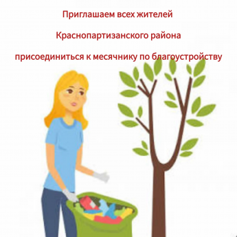С 27 марта по 30 апреля 2026 года на территории Саратовской области стартует месячник по благоустройству и санитарной очистке