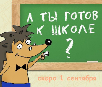 Как перейти от каникул к школьному режиму, советы родителям