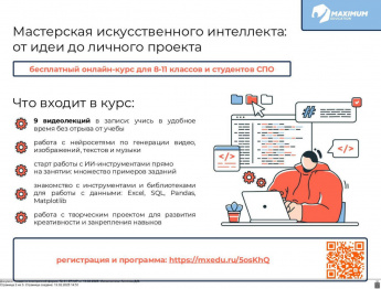 Стартует регистрация на бесплатный образовательный проект для школьников