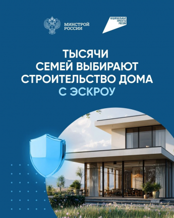 Важная информация о применении счетов эскроу при строительстве жилья
