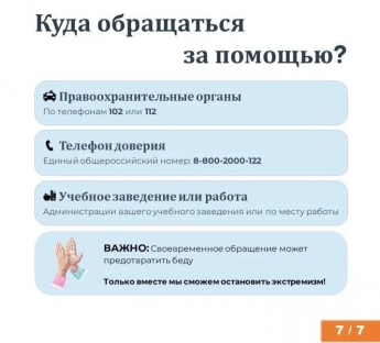 О профилактике экстремизма и терроризма