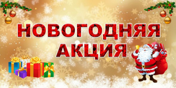 В Саратовской области дан старт Всероссийской онлайн акции «Спасибо за год»