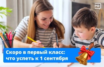 Если ваш ребёнок этой осенью впервые идёт в школу, самое время начать подготовку к 1 сентября