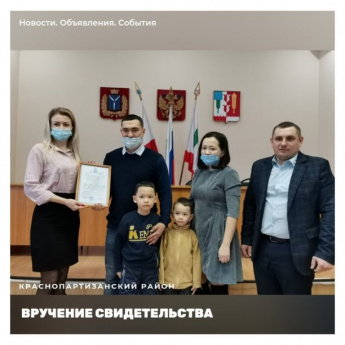 Молодой семье вручили Свидетельство о праве на получение социальной выплаты на приобретение жилого помещения