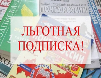 Продолжается Декада подписки на периодические издания