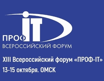 Стартовал прием заявок на Всероссийский конкурс "ПРОФ-IT"
