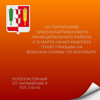 Начал работу пункт призыва на военную службу по контракту