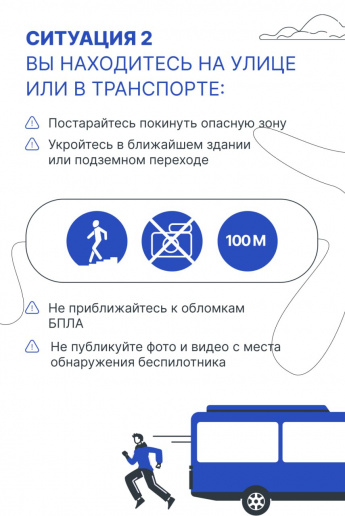 Беспилотник в небе: что делать?
