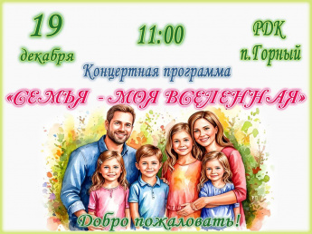 Добро пожаловать на мероприятие, посвященное Дню многодетной семьи!