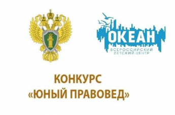Подростки Саратовской области могут принять участие в  конкурсе «Юный правовед»