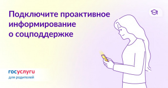 Как быстро и просто узнать о господдержке, которая положена лично вам