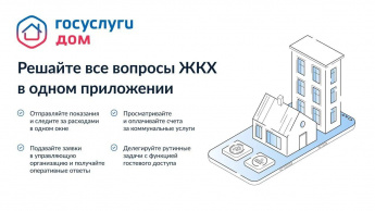 Более 213 тысяч жителей Саратовской области уже пользуются сервисом «Госуслуги.Дом»