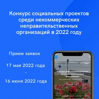 О проведении областного конкурса социальных проектов среди некоммерческих неправительственных организаций