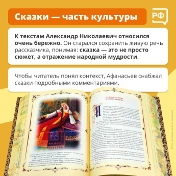 О фольклористе страны Александре Афанасьеве
