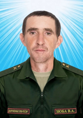 Проститься с Зюбой Василием Андреевичем, земляком, погибшим в ходе спецоперации можно 19.01.2026 в СДК с.Головинщено