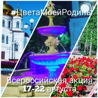 Фоточеллендж "Цвета моей Родины"