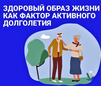Почтенный возраст не помеха активному образу жизни
