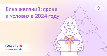 Кто может стать участником «Елки желаний» в 2024 году