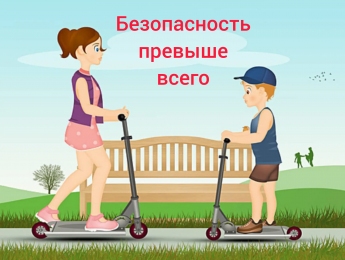 Памятка: Как кататься на электросамокате и быть в безопасности!