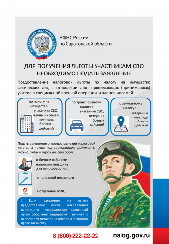 Межрайонная инспекция налоговой службы России №2 по Саратовской области информирует