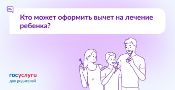 Налоговый вычет на лечение ребенка