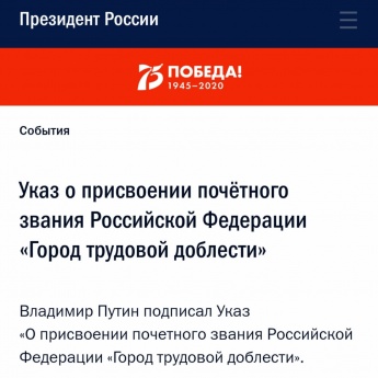 Саратову присвоено звание "Город трудовой доблести"